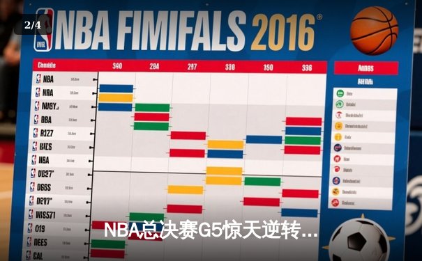 NBA总决赛G5惊天逆转：雄鹿加时险胜太阳，字母哥狂砍40+13带队夺冠在望 - 2